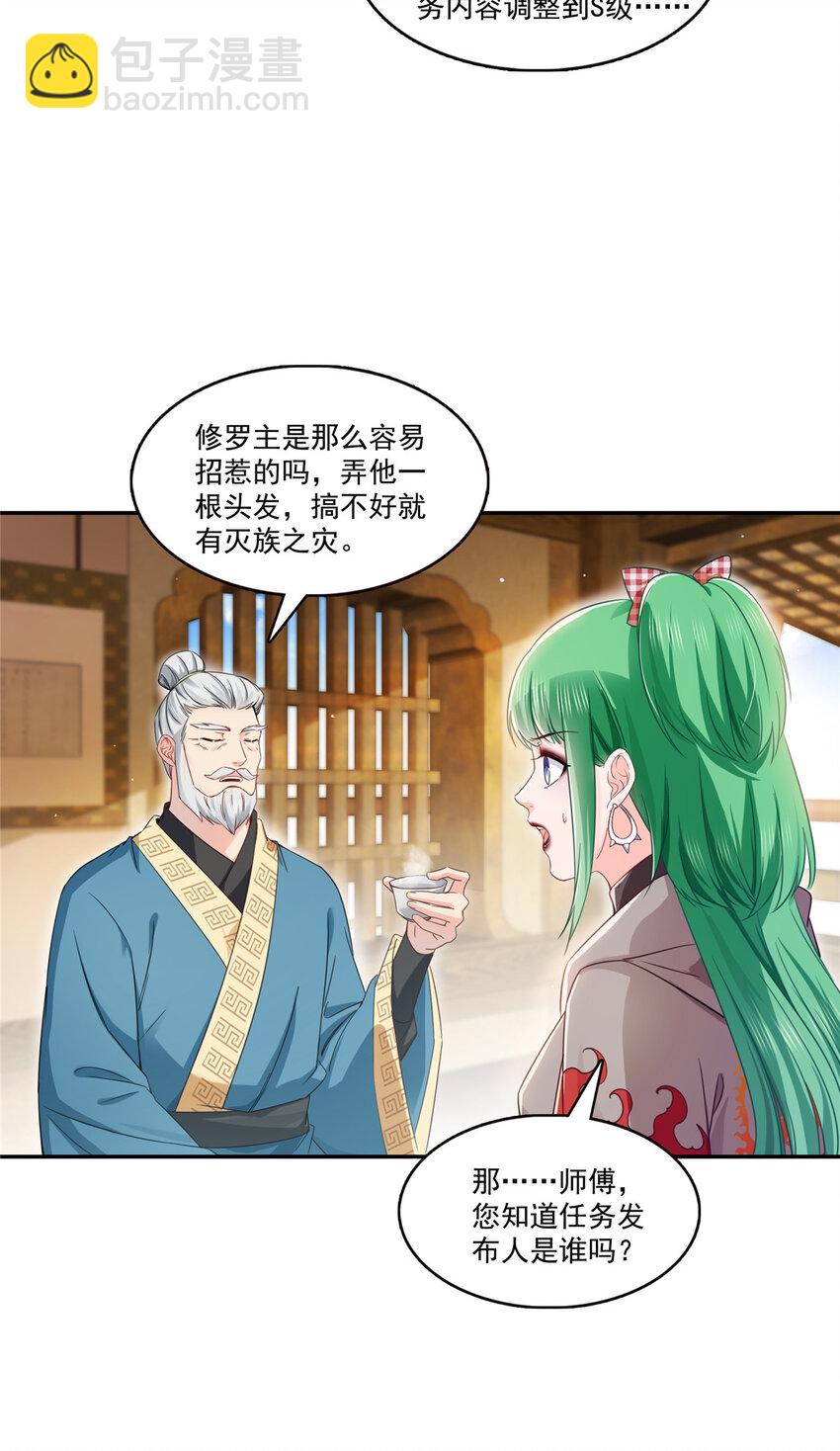 424 不是开会是约会-第427话