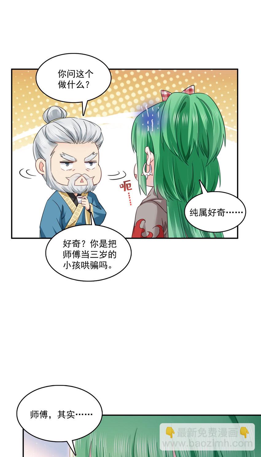 424 不是开会是约会-第427话