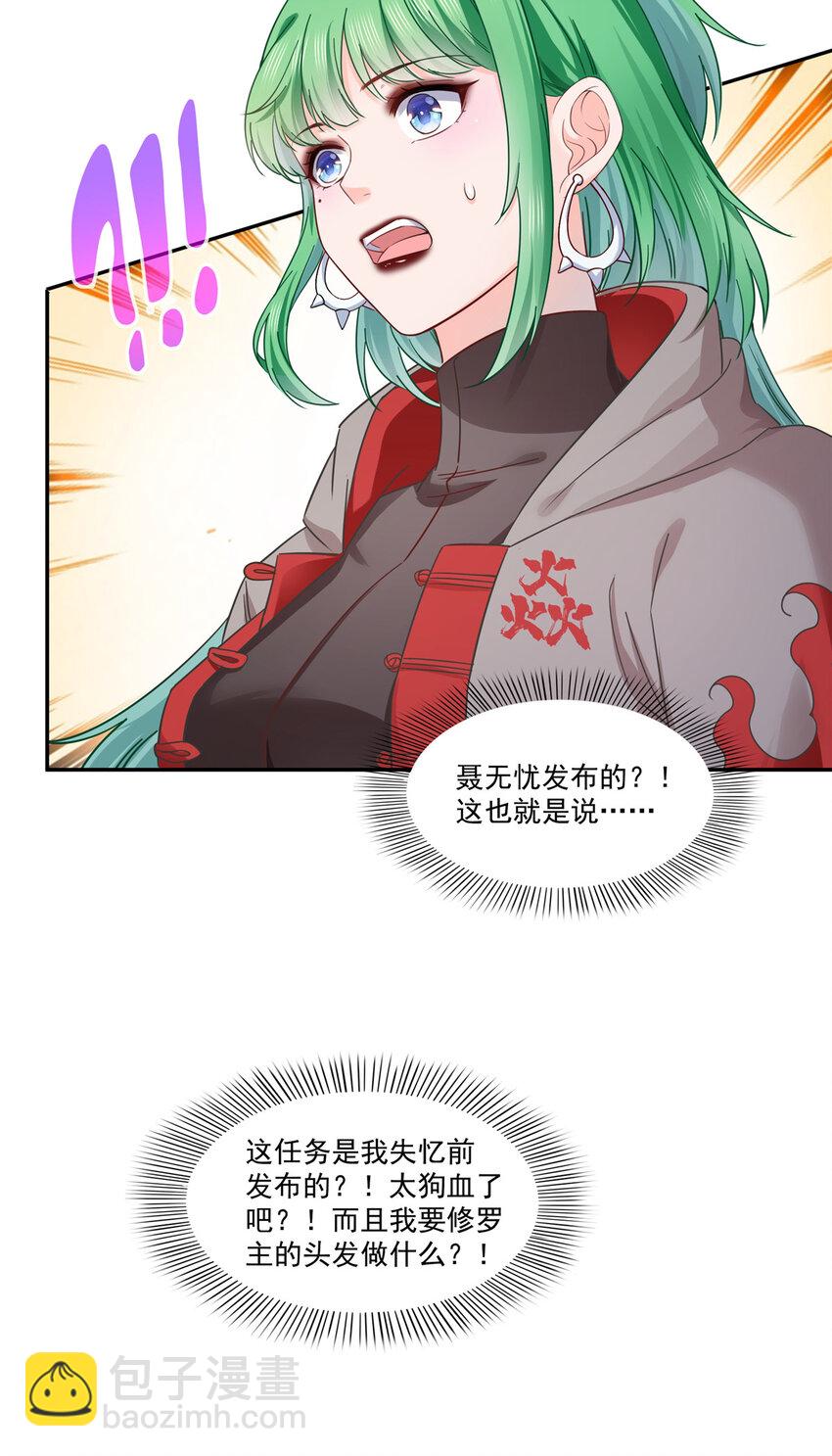 424 不是开会是约会-第427话