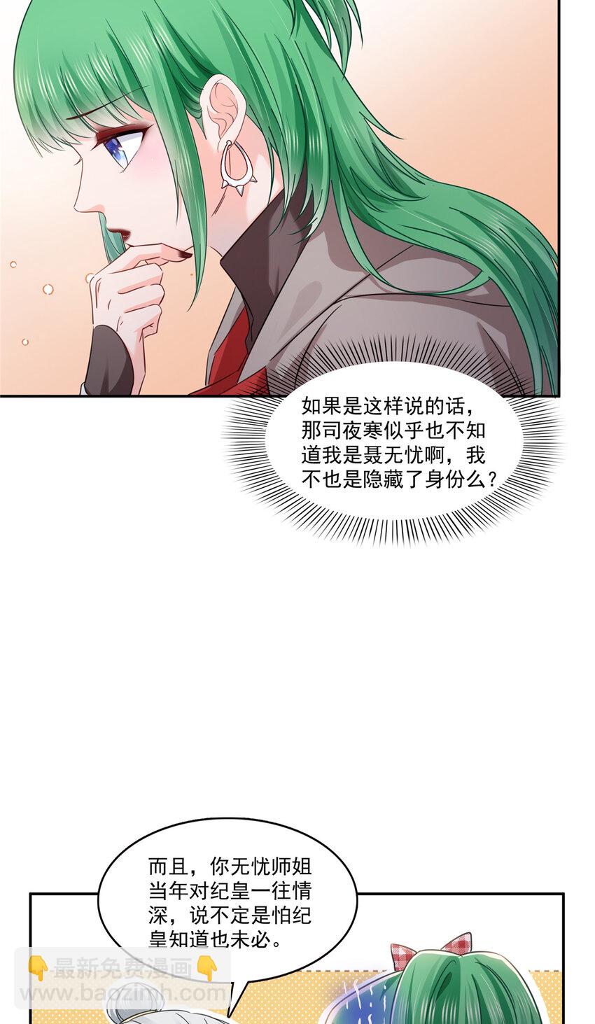 424 不是开会是约会-第427话