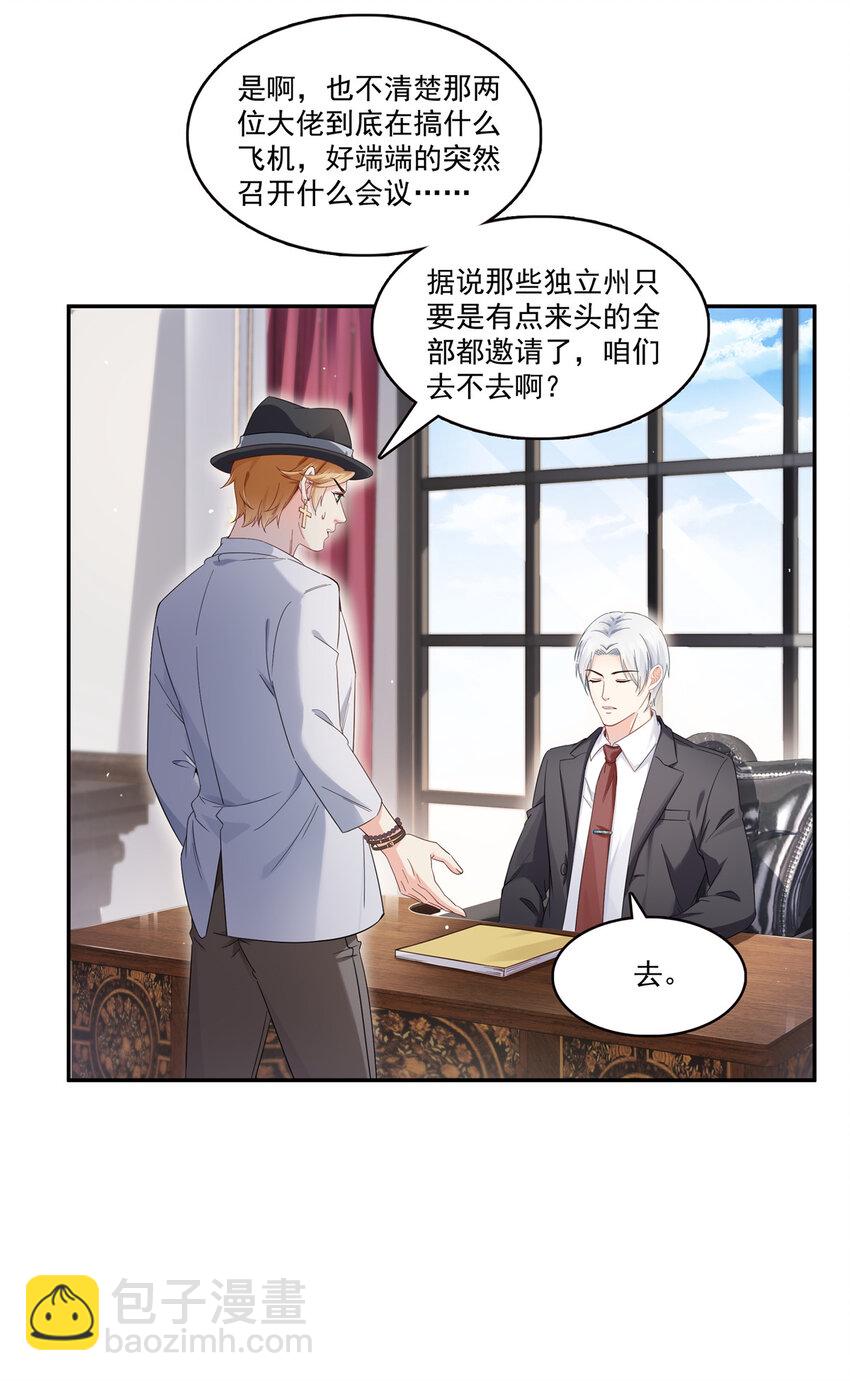 424 不是开会是约会-第427话