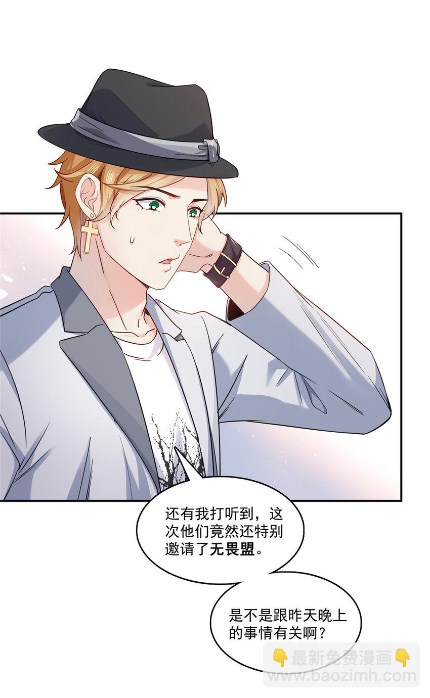 424 不是开会是约会-第427话
