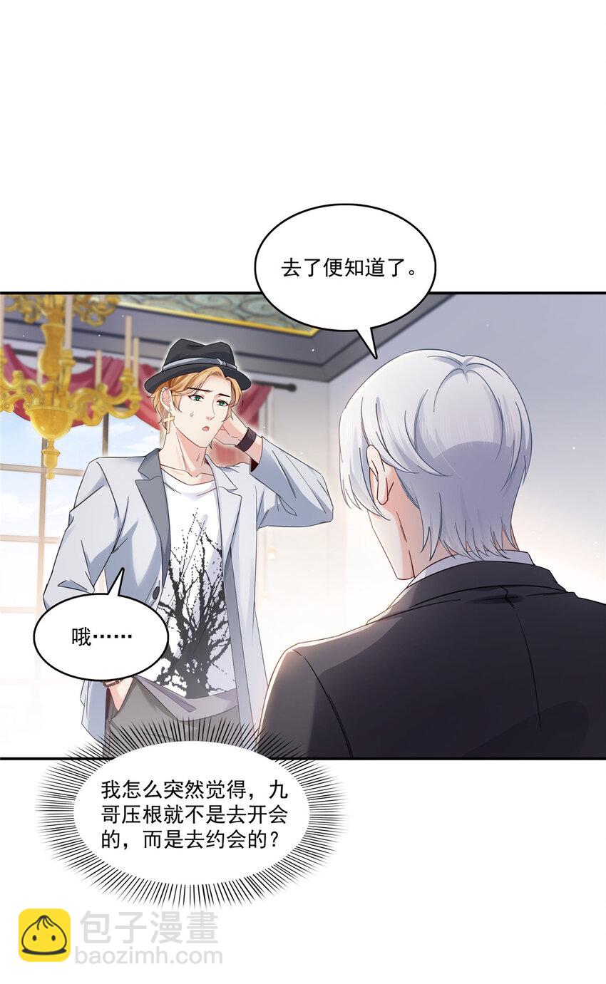 424 不是开会是约会-第427话
