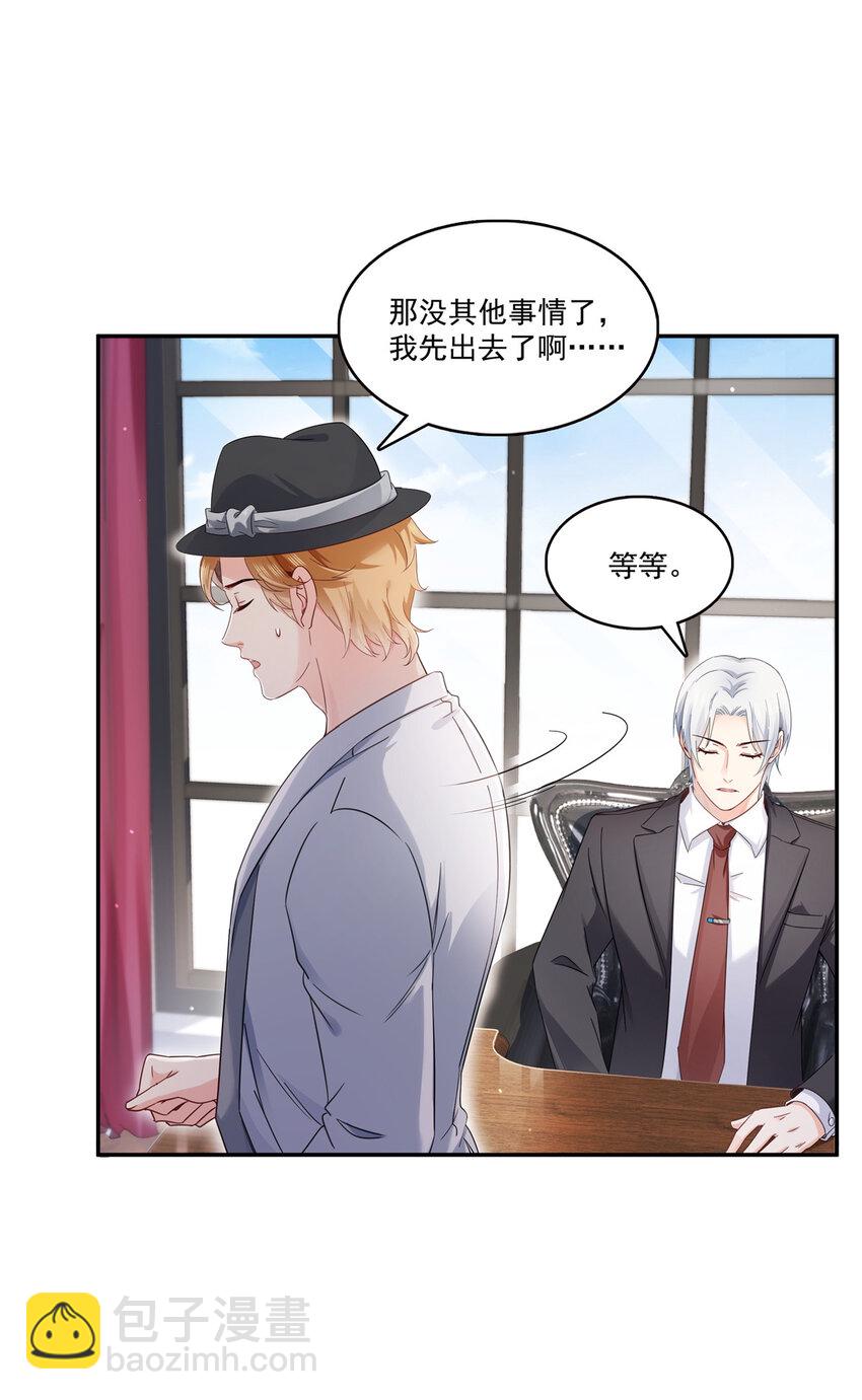 424 不是开会是约会-第427话