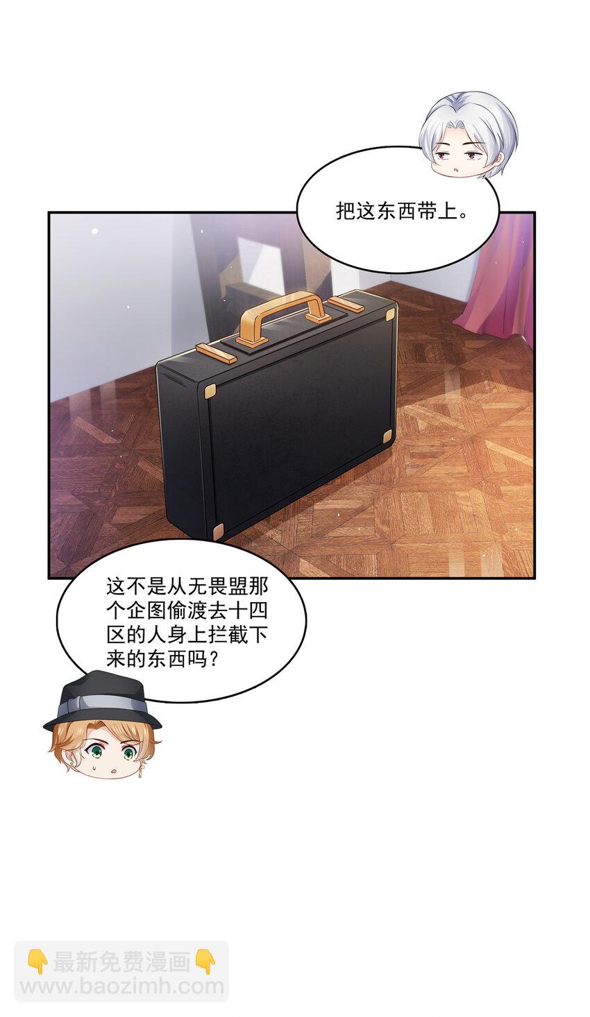 424 不是开会是约会-第427话