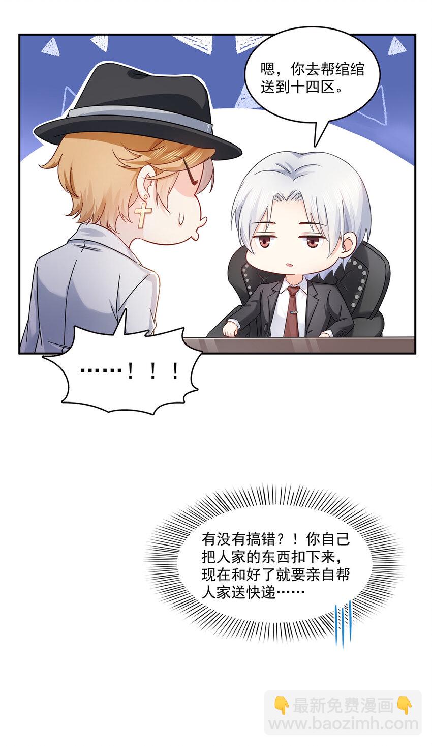 424 不是开会是约会-第427话
