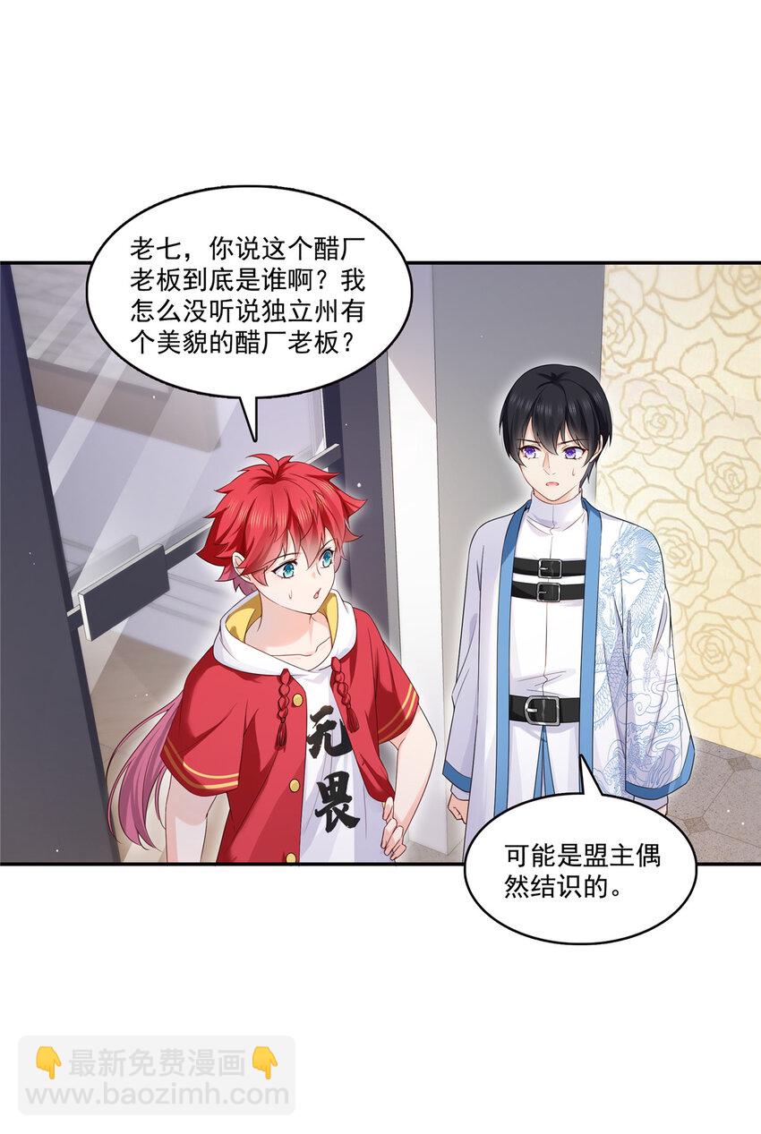 426 独立州醋厂老板-第429话