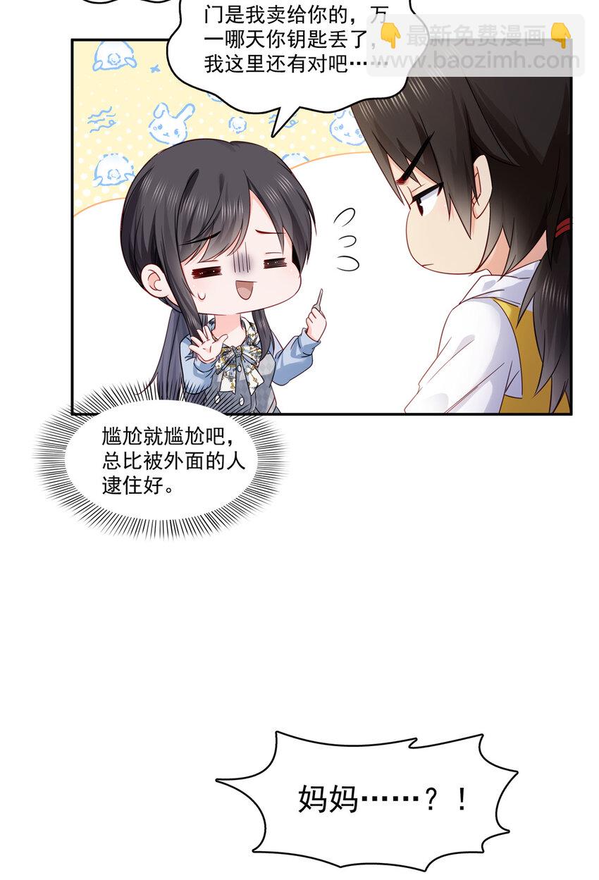 428 不能欺负我妈妈-第431话