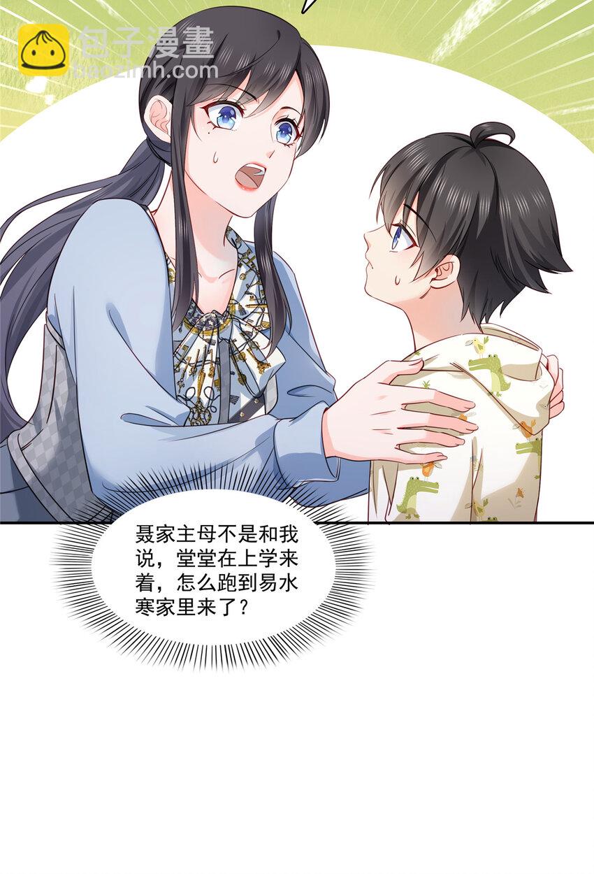 428 不能欺负我妈妈-第431话