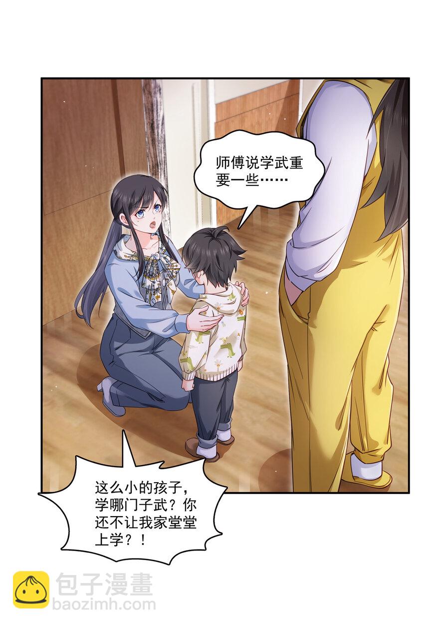 428 不能欺负我妈妈-第431话