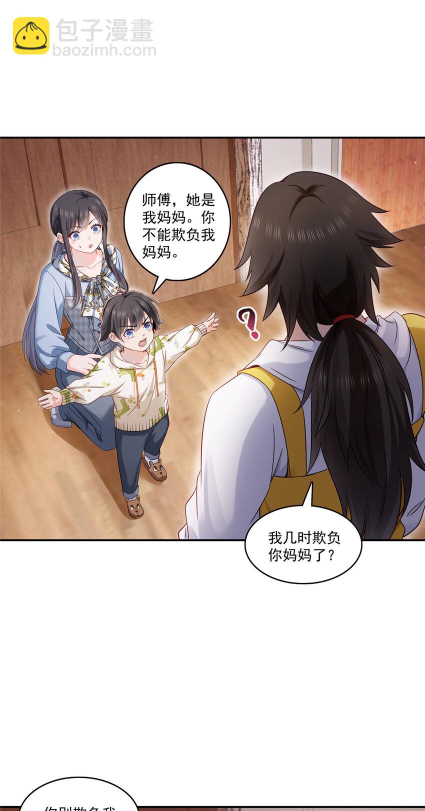 428 不能欺负我妈妈-第431话