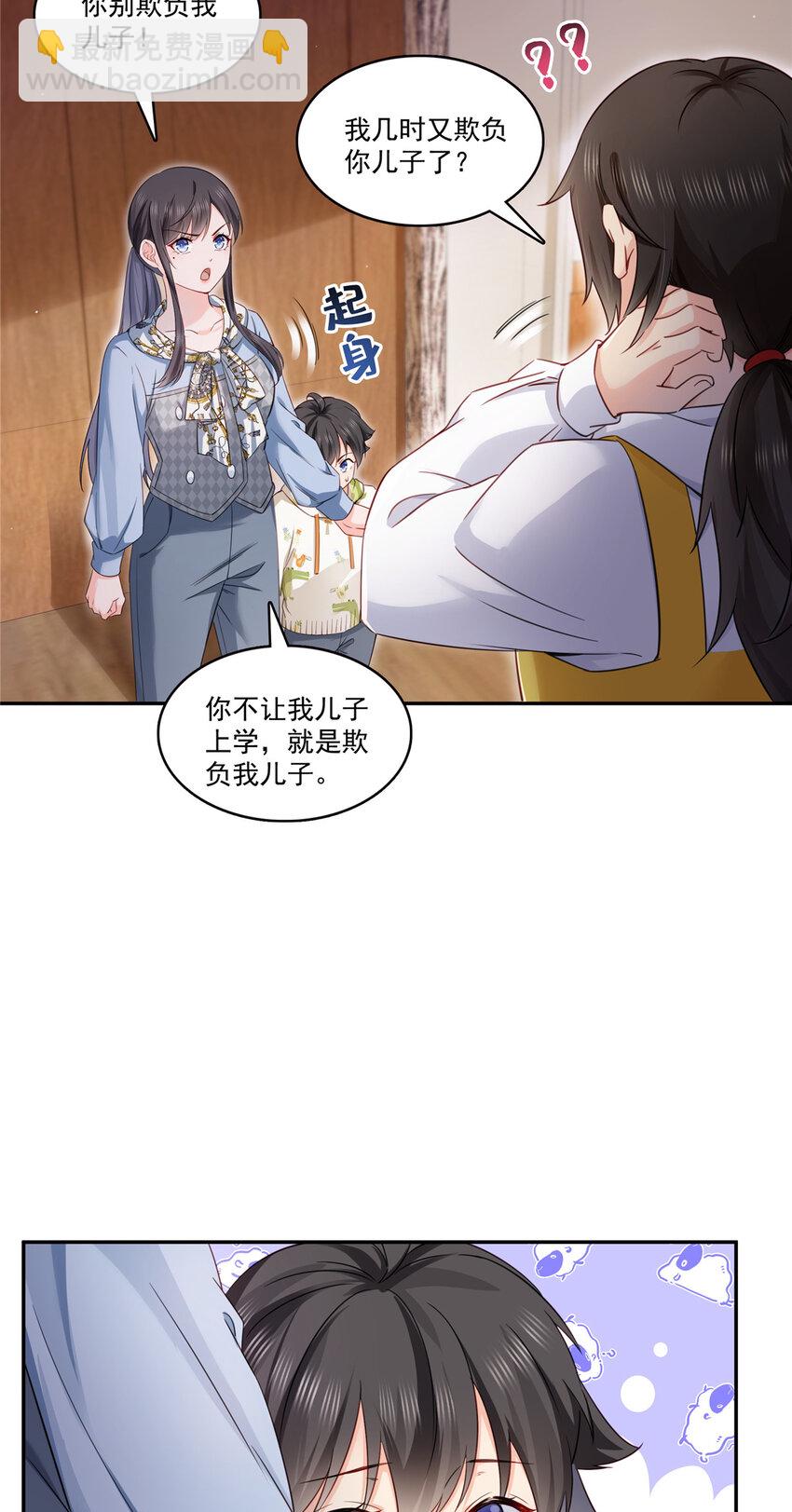 428 不能欺负我妈妈-第431话