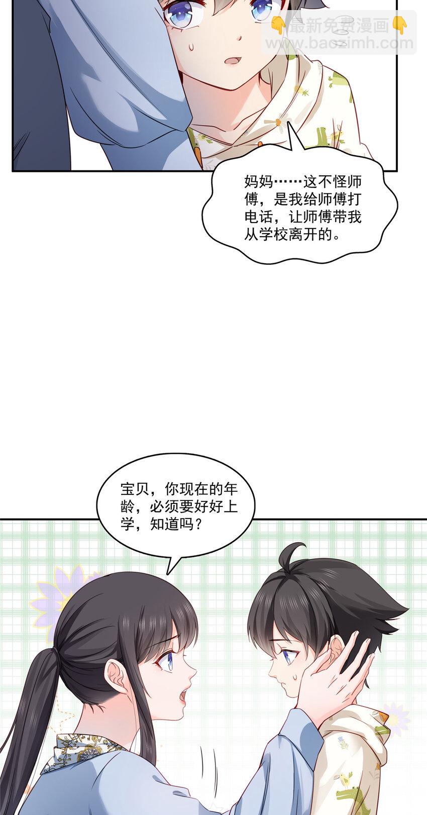 428 不能欺负我妈妈-第431话