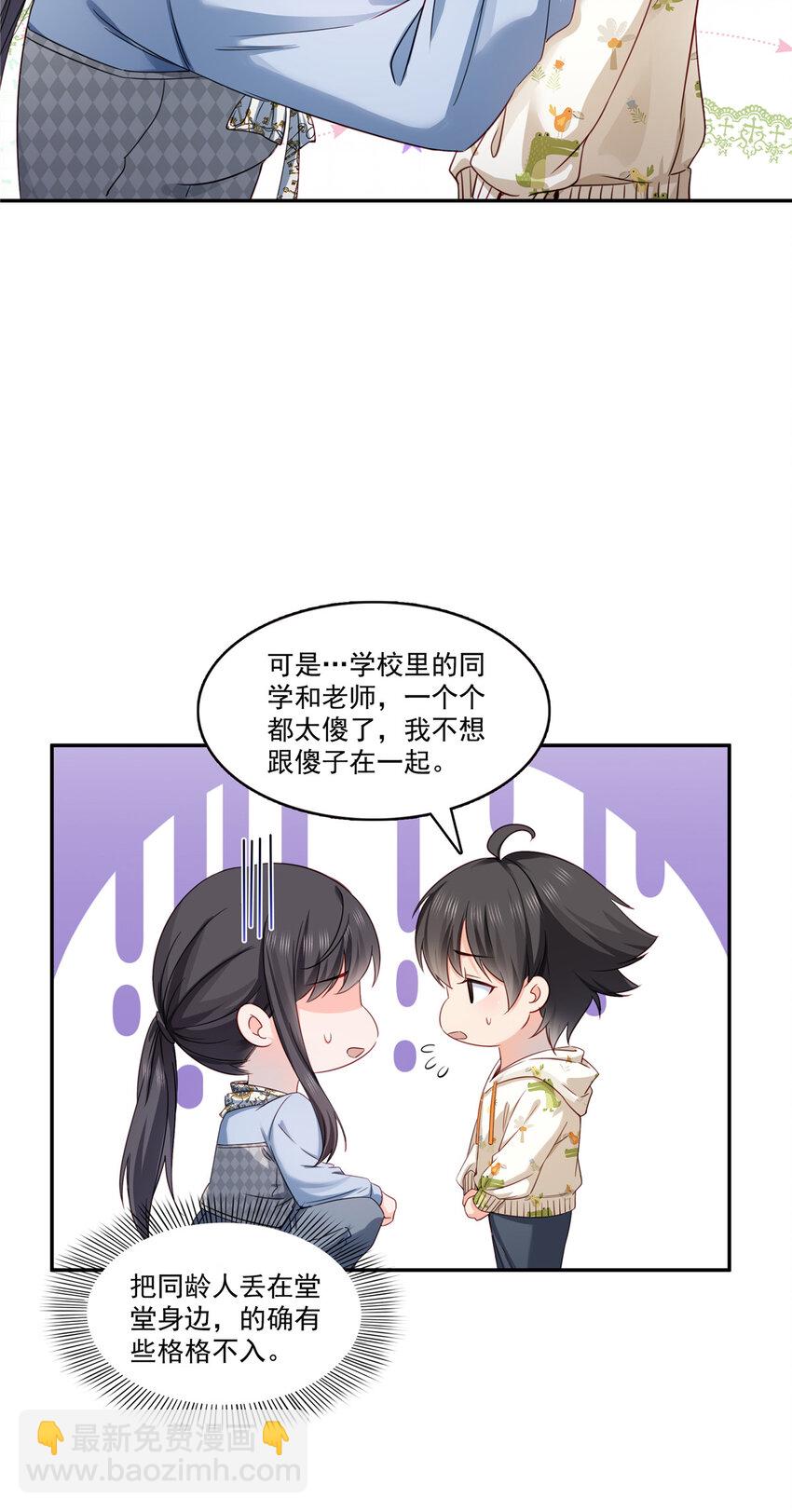 428 不能欺负我妈妈-第431话