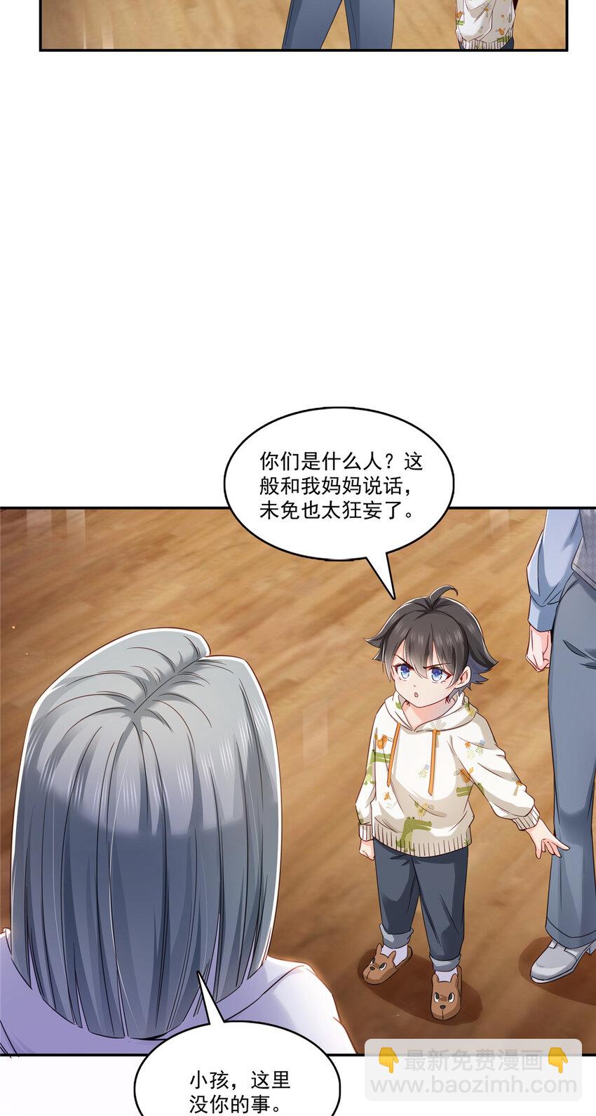 428 不能欺负我妈妈-第431话