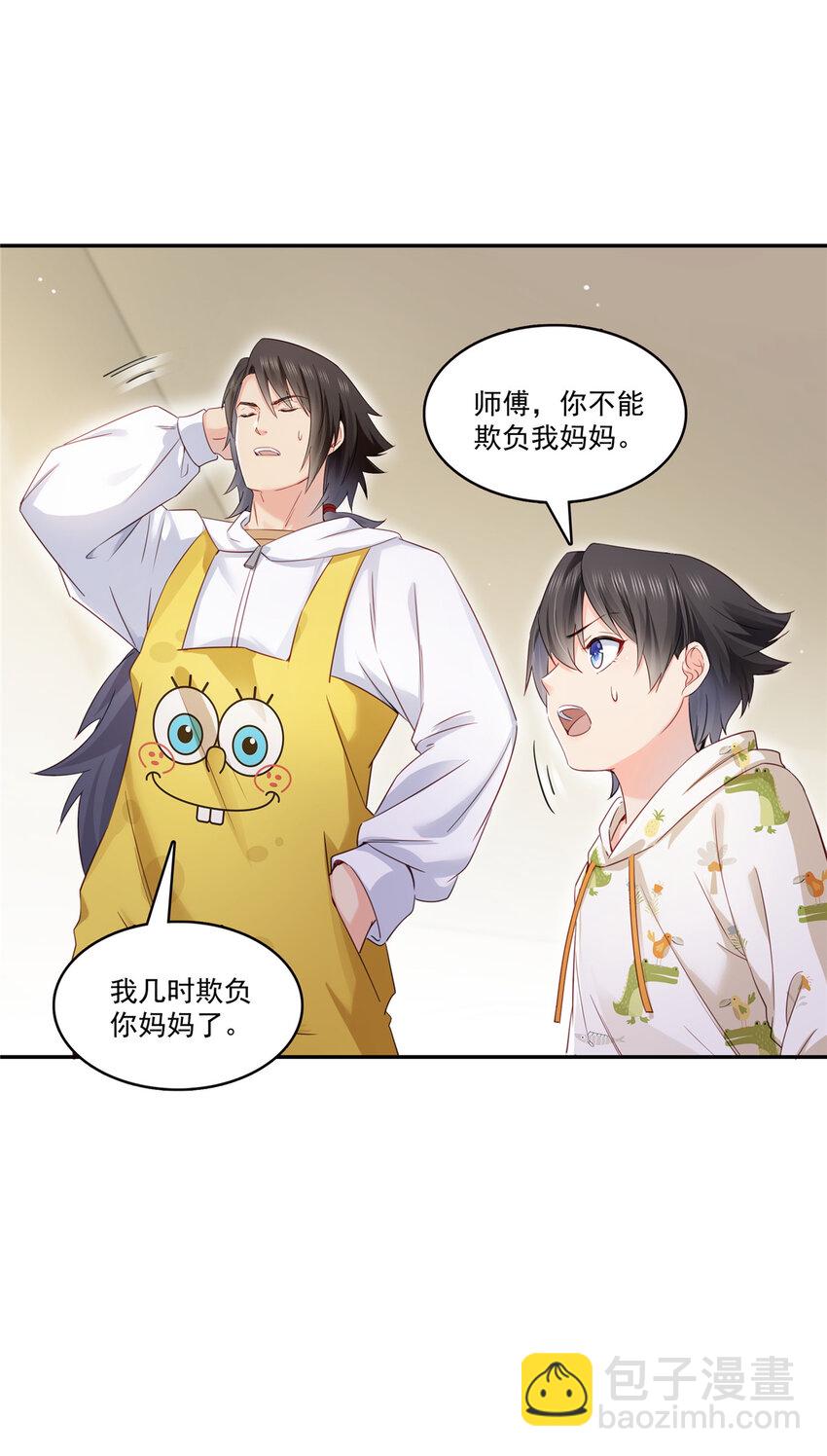 428 不能欺负我妈妈-第431话