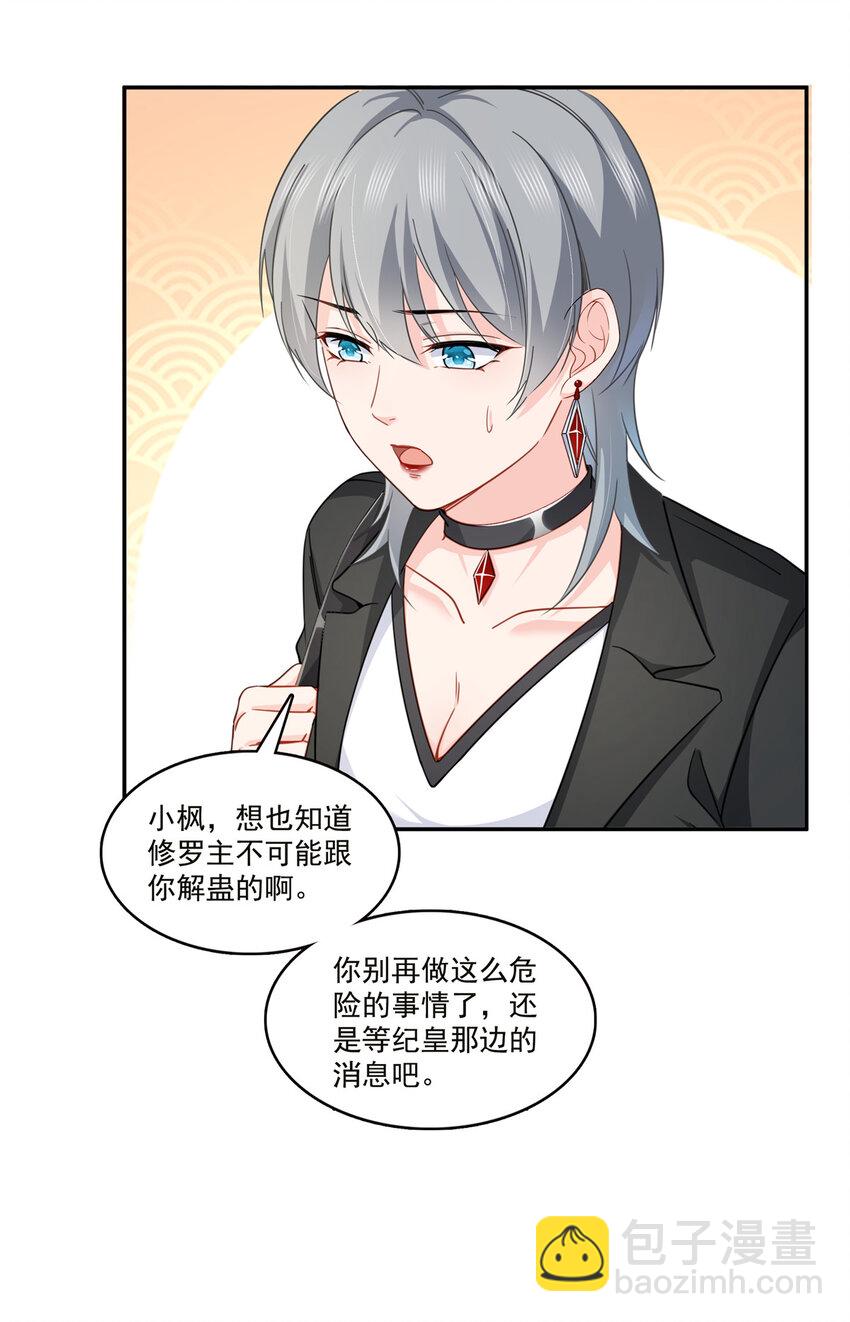 432 枫姐喝醉了-第435话