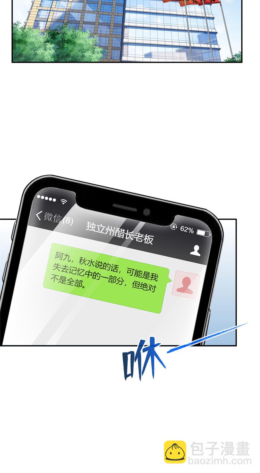 432 枫姐喝醉了-第435话