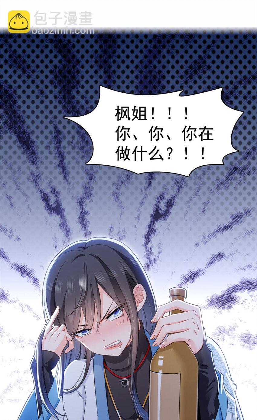 432 枫姐喝醉了-第435话