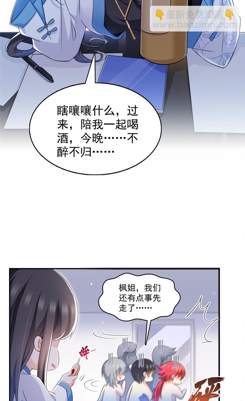 432 枫姐喝醉了-第435话
