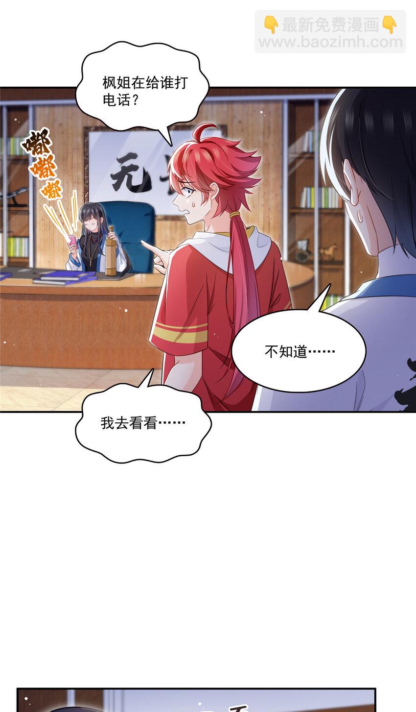 432 枫姐喝醉了-第435话