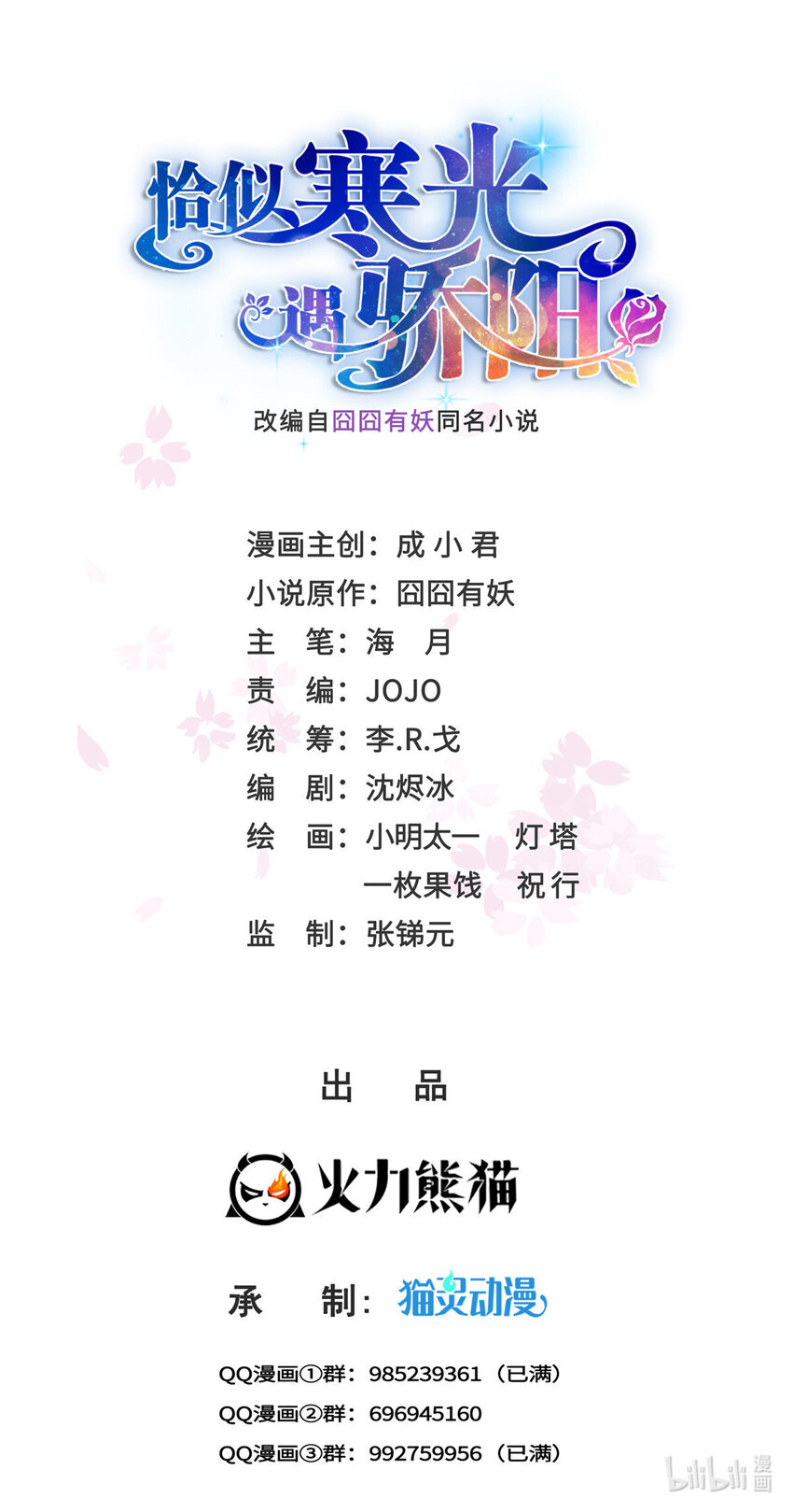 438 被强吻的修罗主-第441话