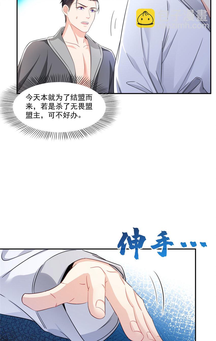 438 被强吻的修罗主-第441话