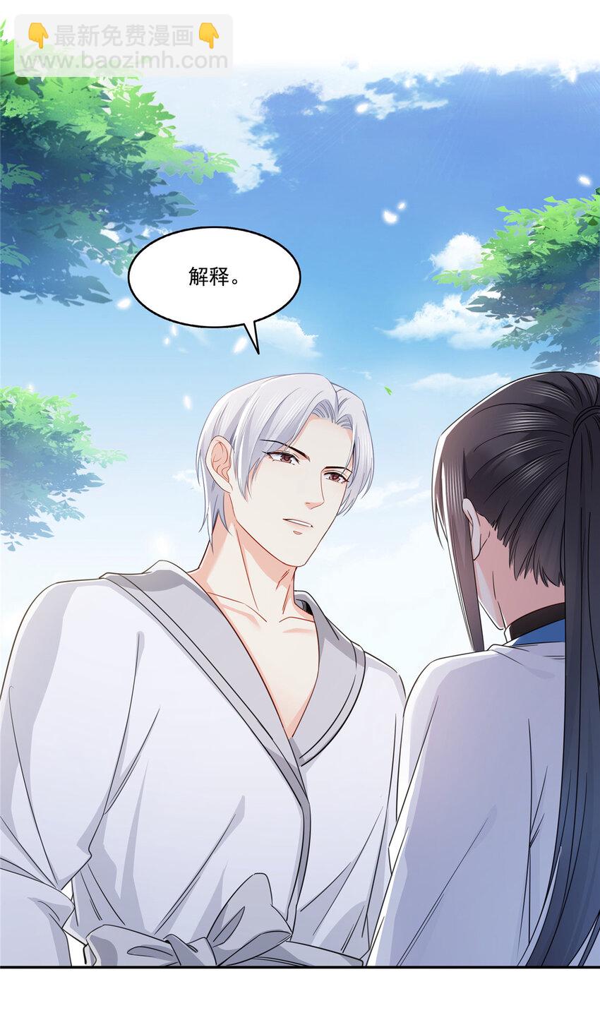438 被强吻的修罗主-第441话