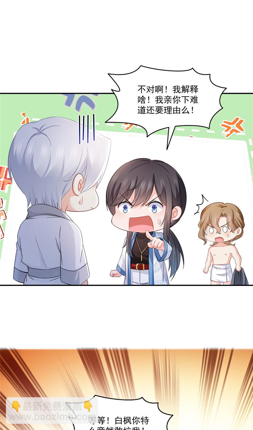 438 被强吻的修罗主-第441话
