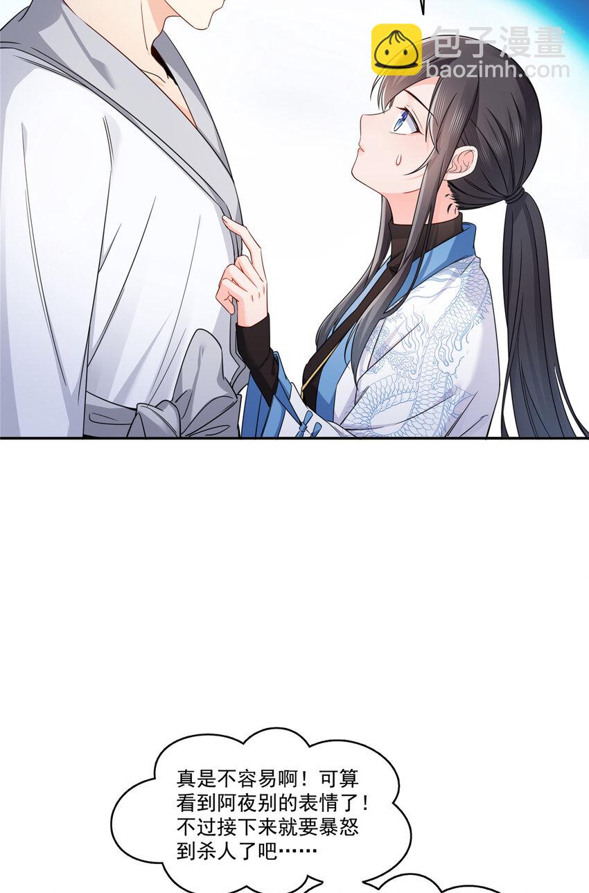 438 被强吻的修罗主-第441话