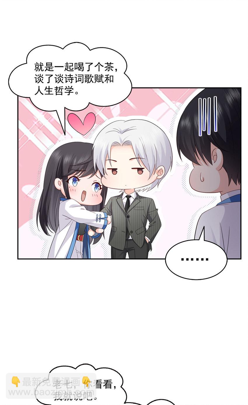 452 小结巴拜访-第455话