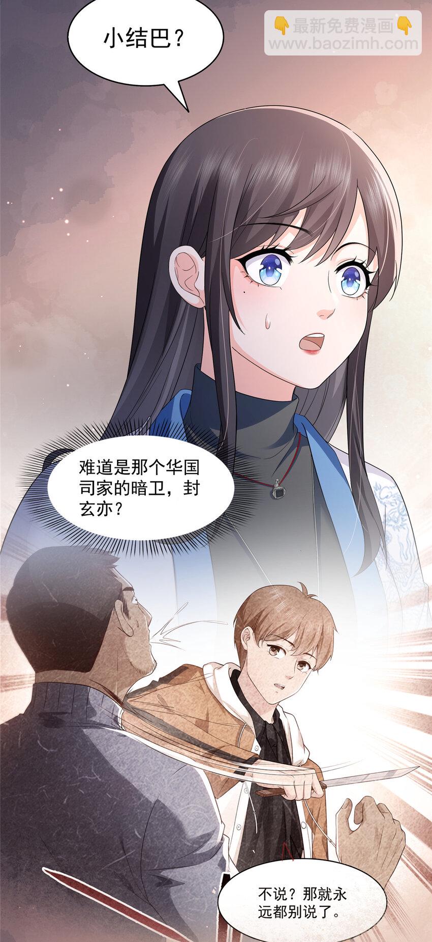 452 小结巴拜访-第455话