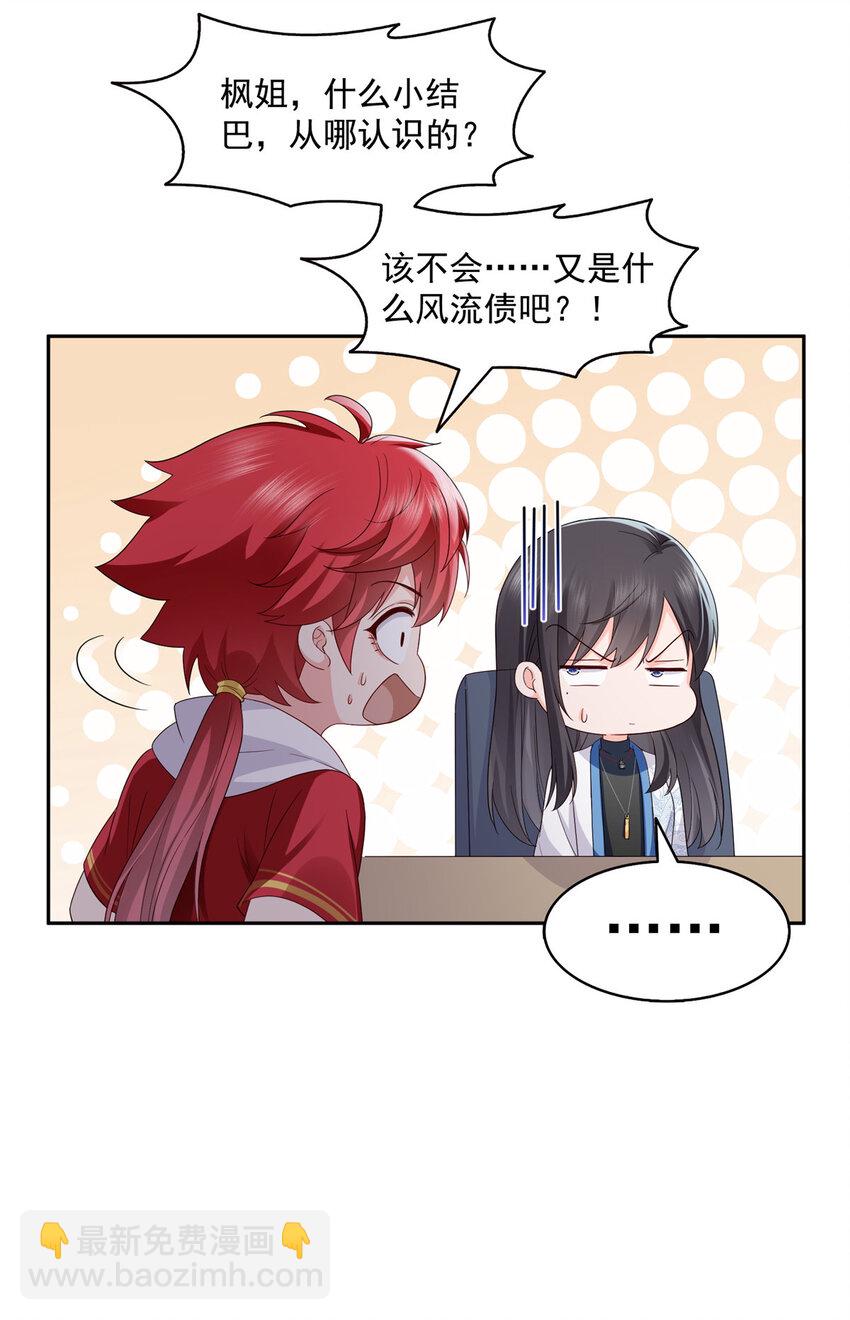 452 小结巴拜访-第455话
