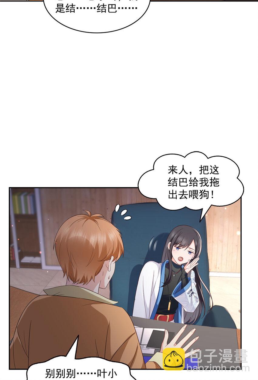 452 小结巴拜访-第455话