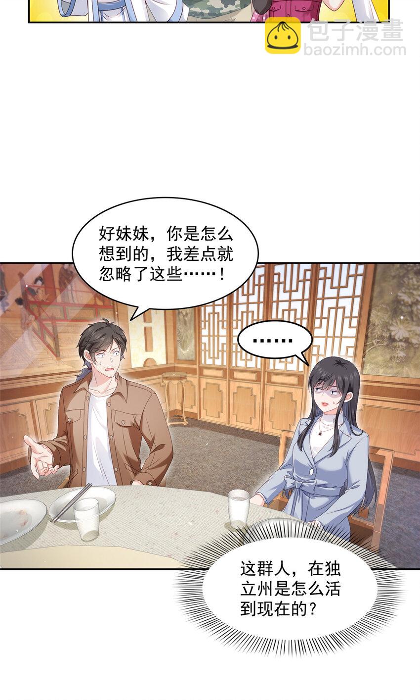 454 内奸竟然是你？！-第457话