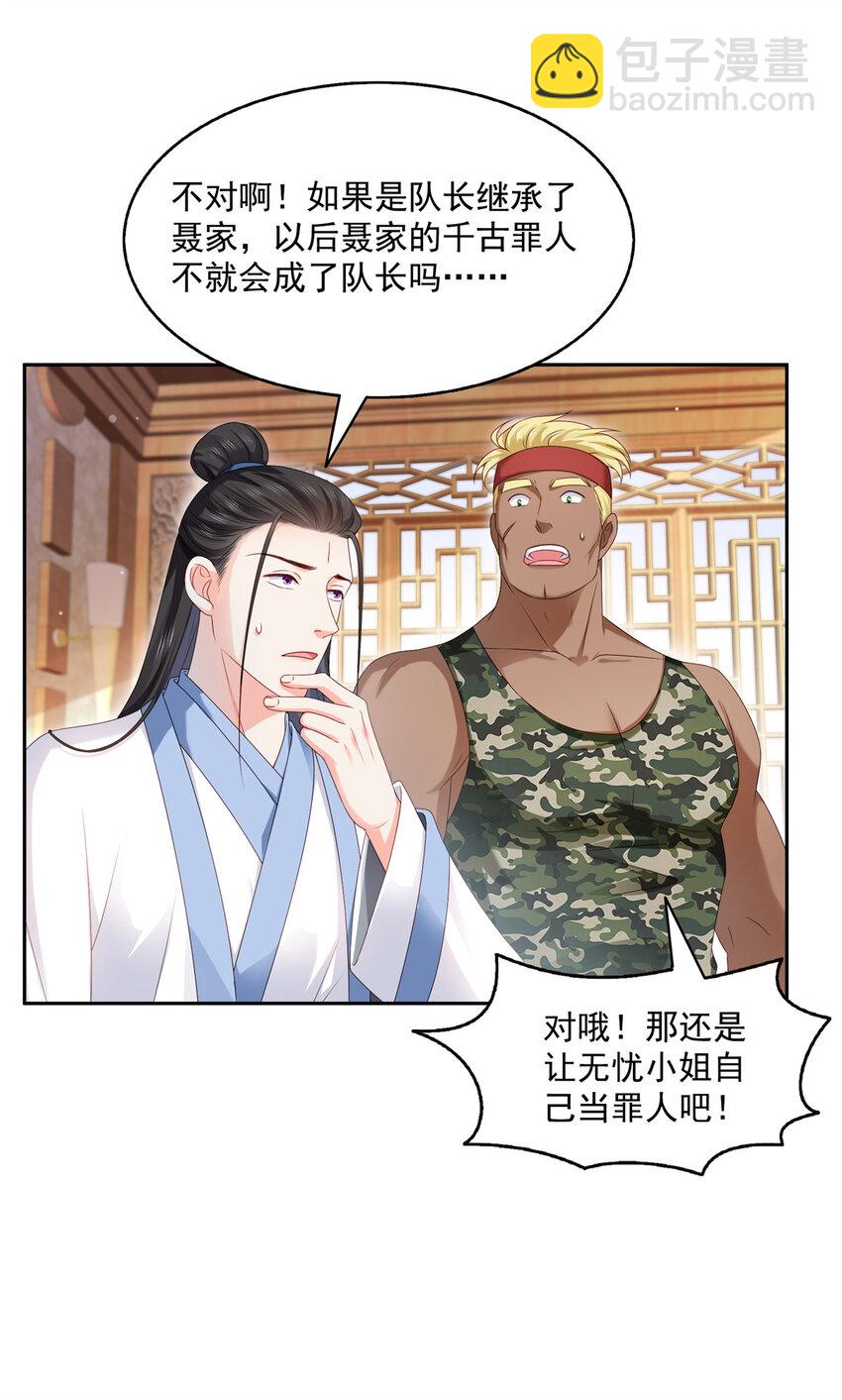 454 内奸竟然是你？！-第457话