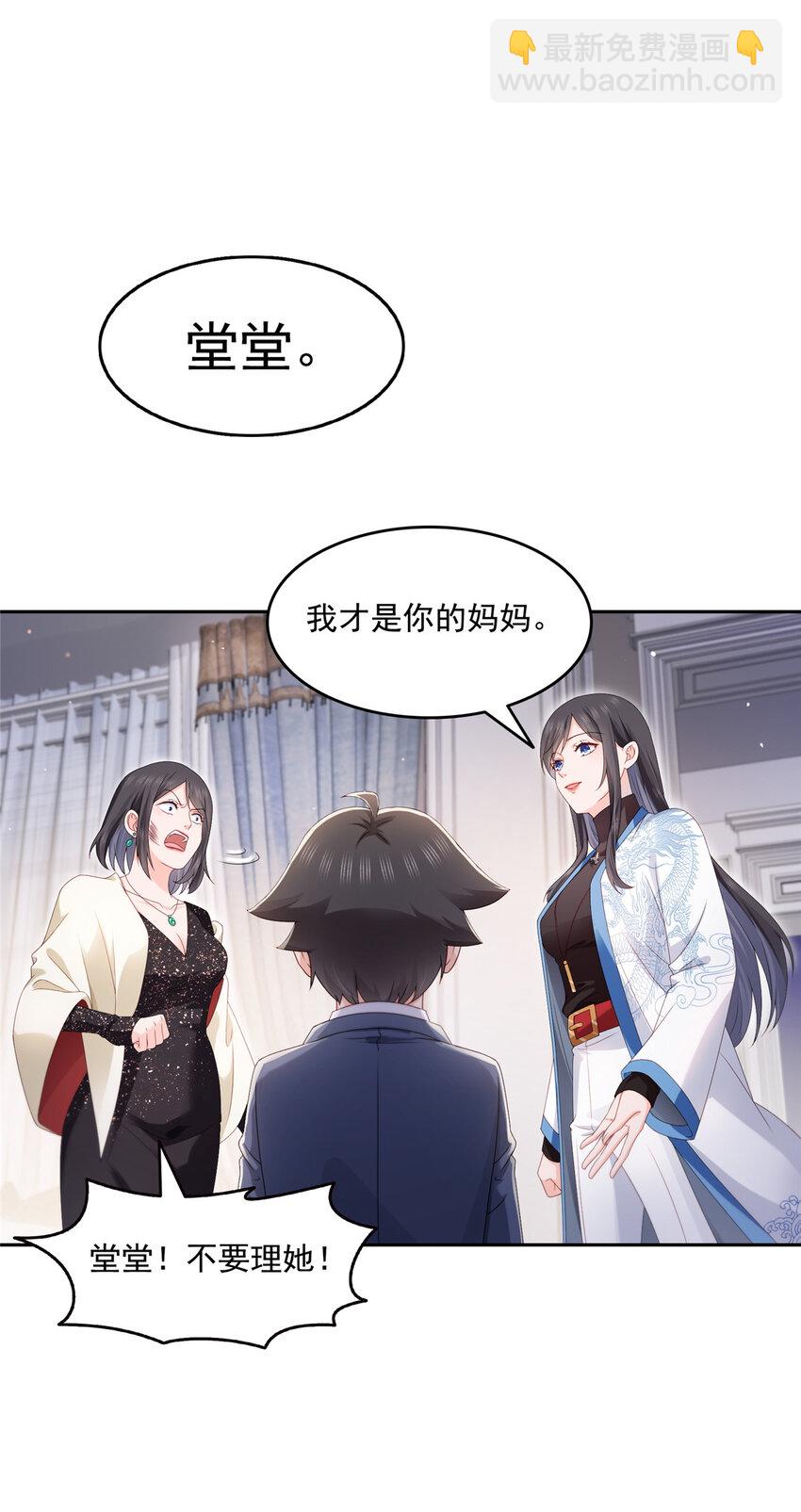460 我才是堂堂的亲妈！-第463话
