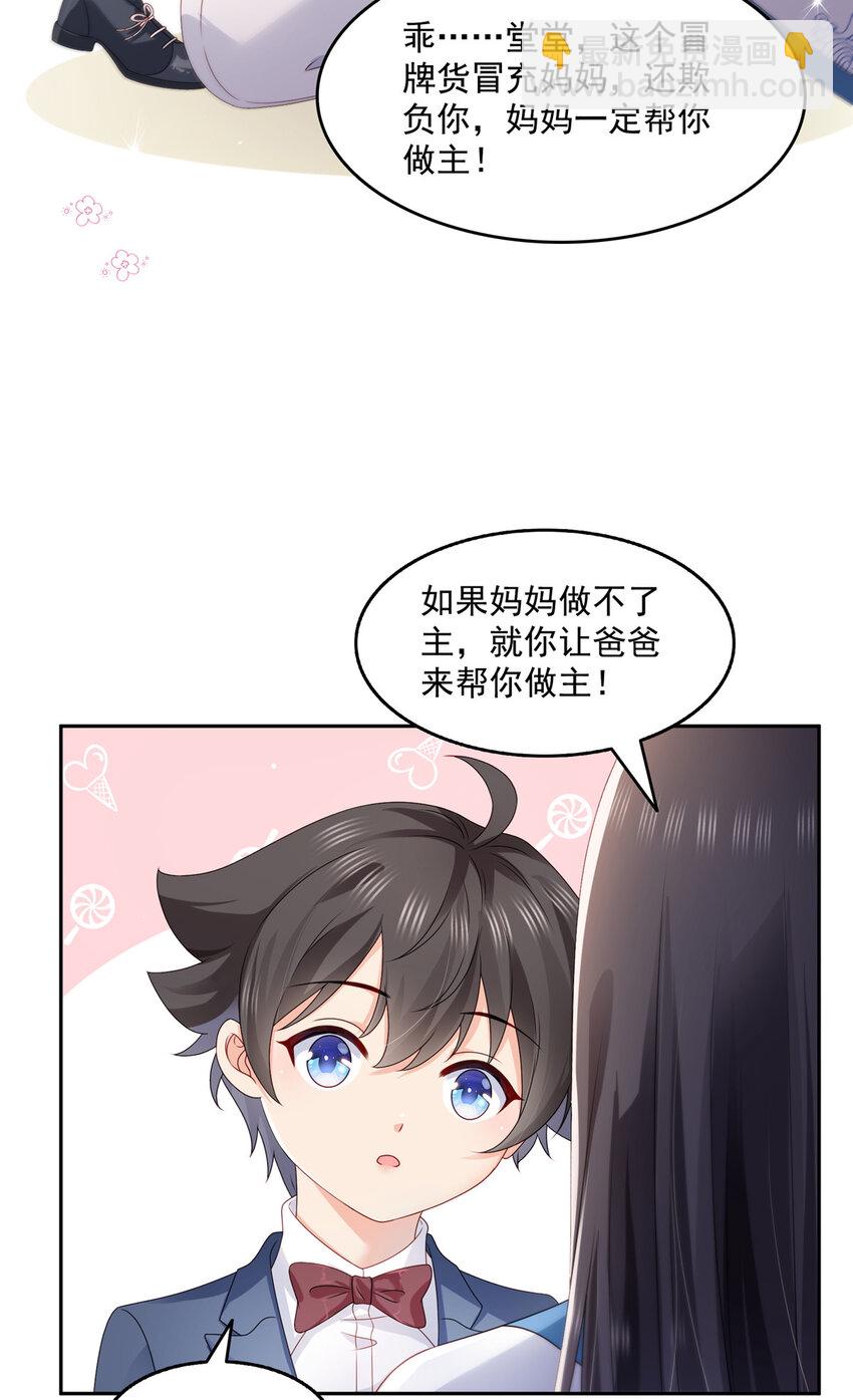 460 我才是堂堂的亲妈！-第463话