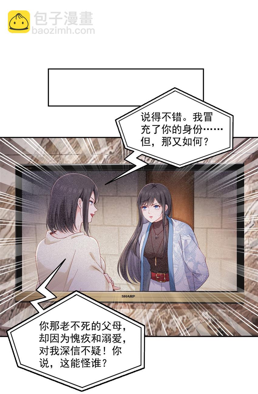 460 我才是堂堂的亲妈！-第463话