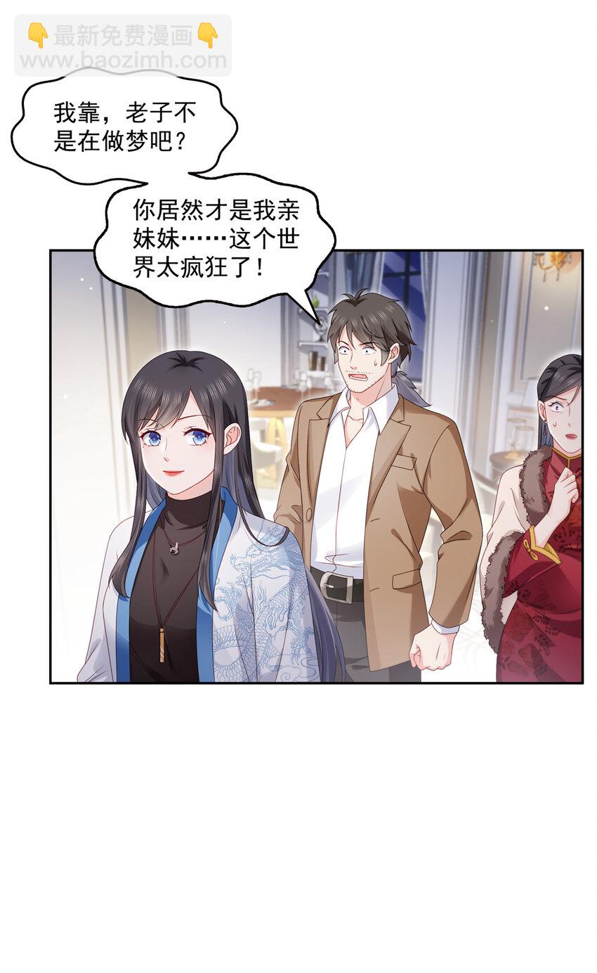 460 我才是堂堂的亲妈！-第463话