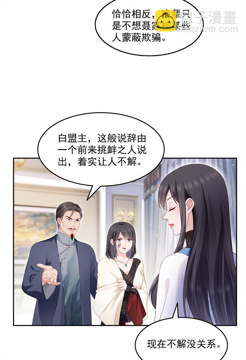 460 我才是堂堂的亲妈！-第463话