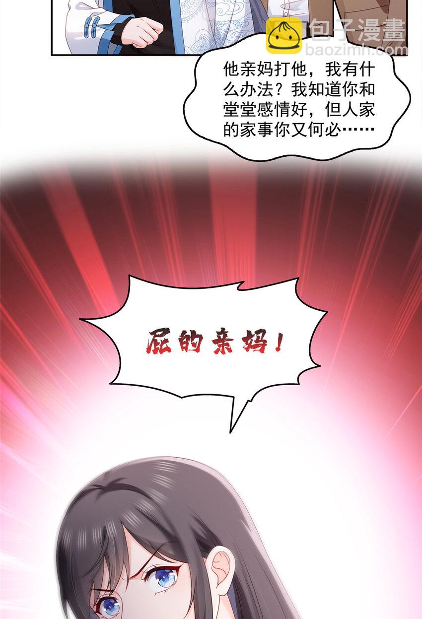460 我才是堂堂的亲妈！-第463话