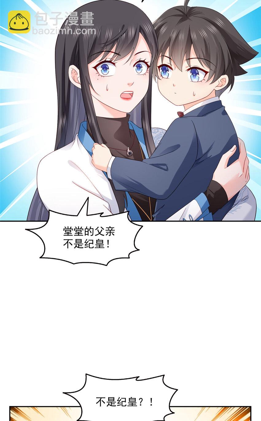 462 孩子不是纪修染的-第465话