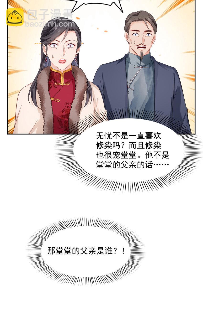 462 孩子不是纪修染的-第465话