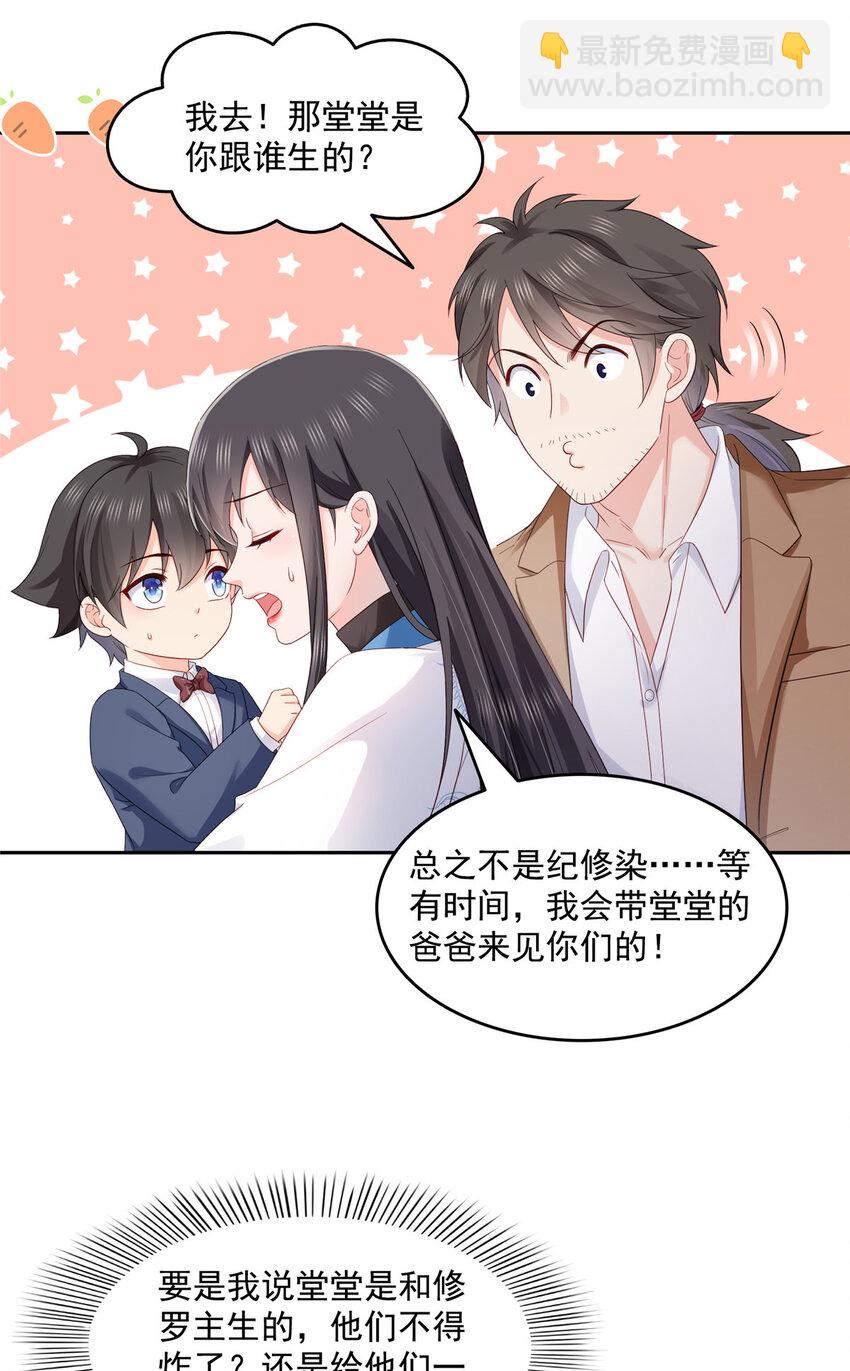 462 孩子不是纪修染的-第465话