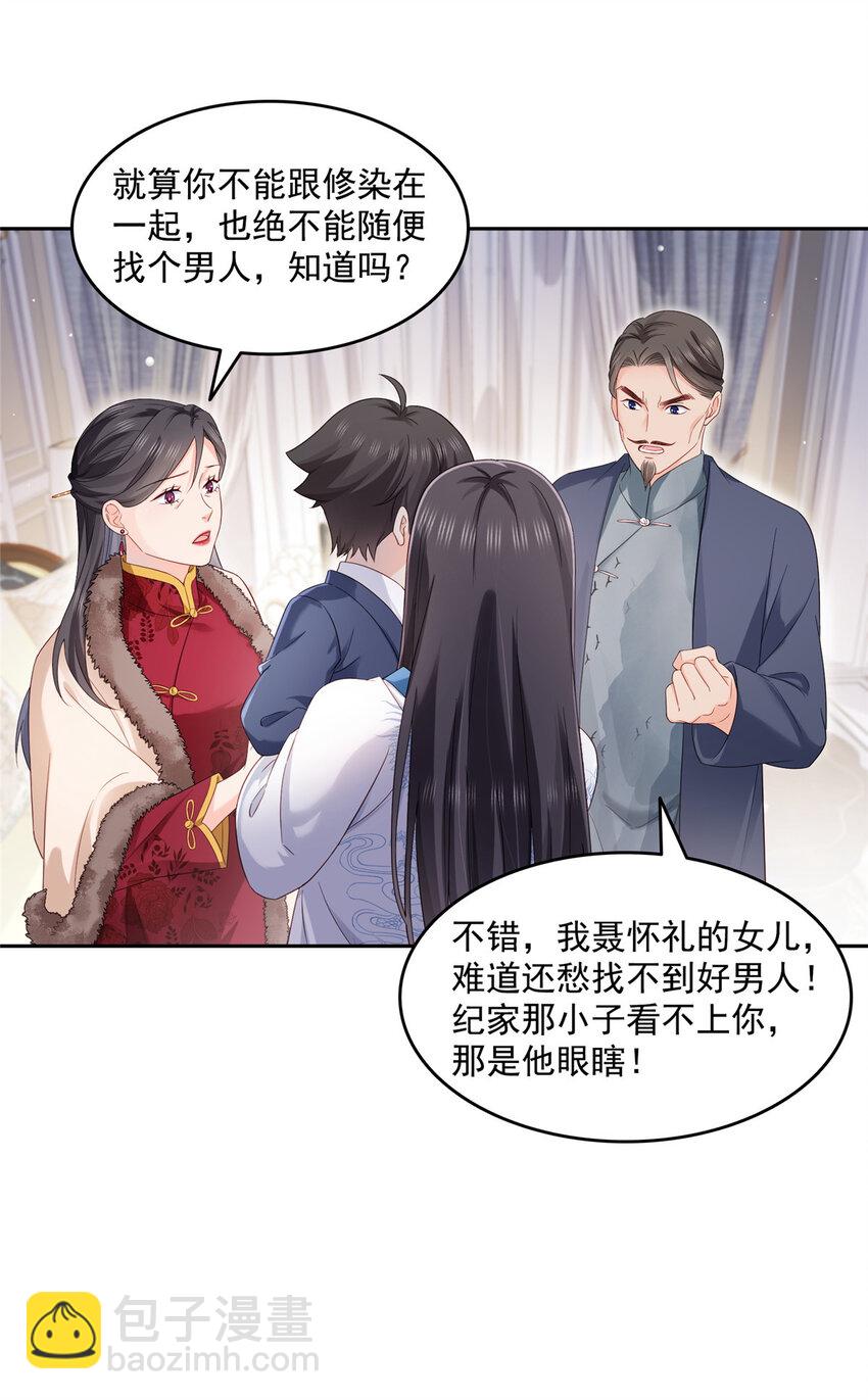 462 孩子不是纪修染的-第465话