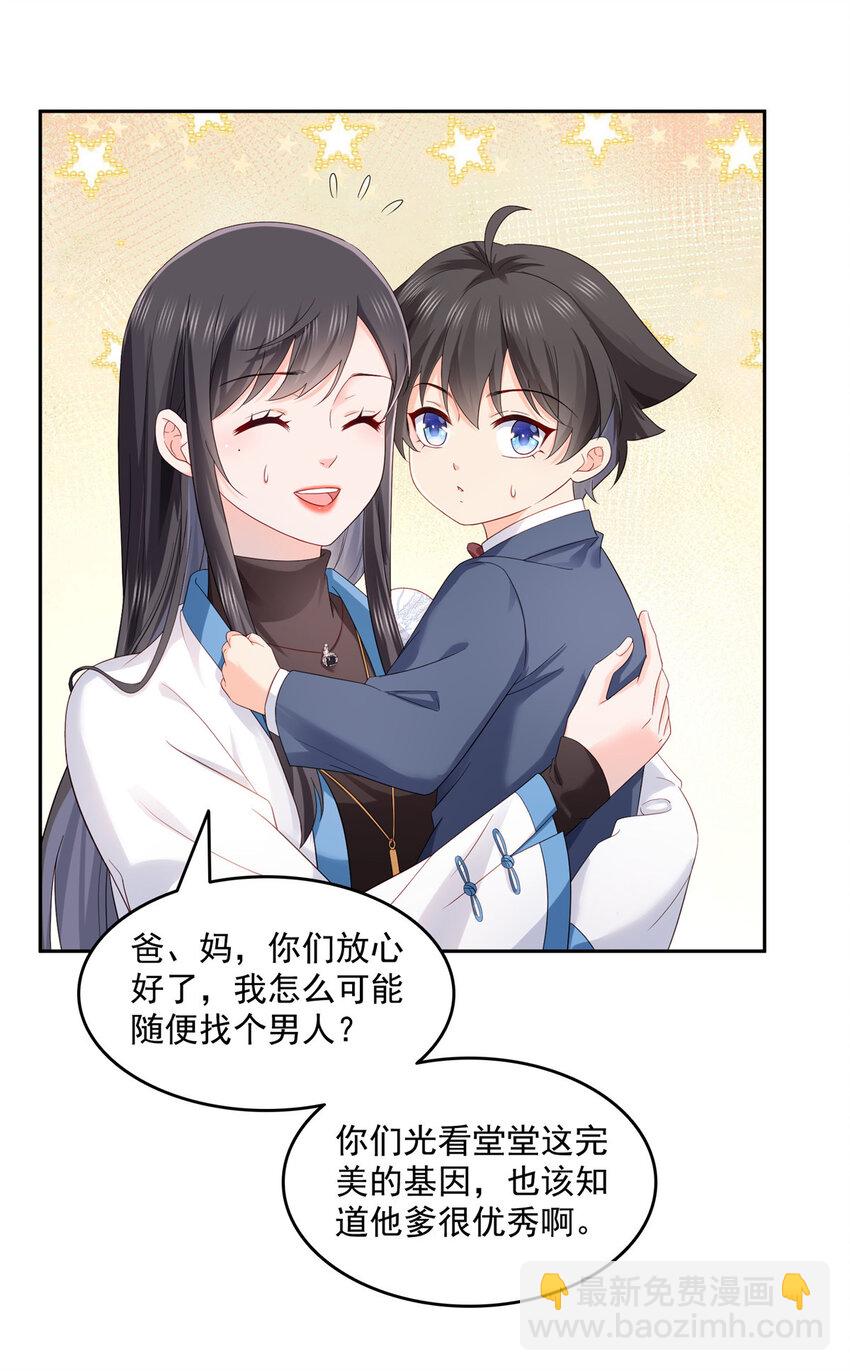 462 孩子不是纪修染的-第465话