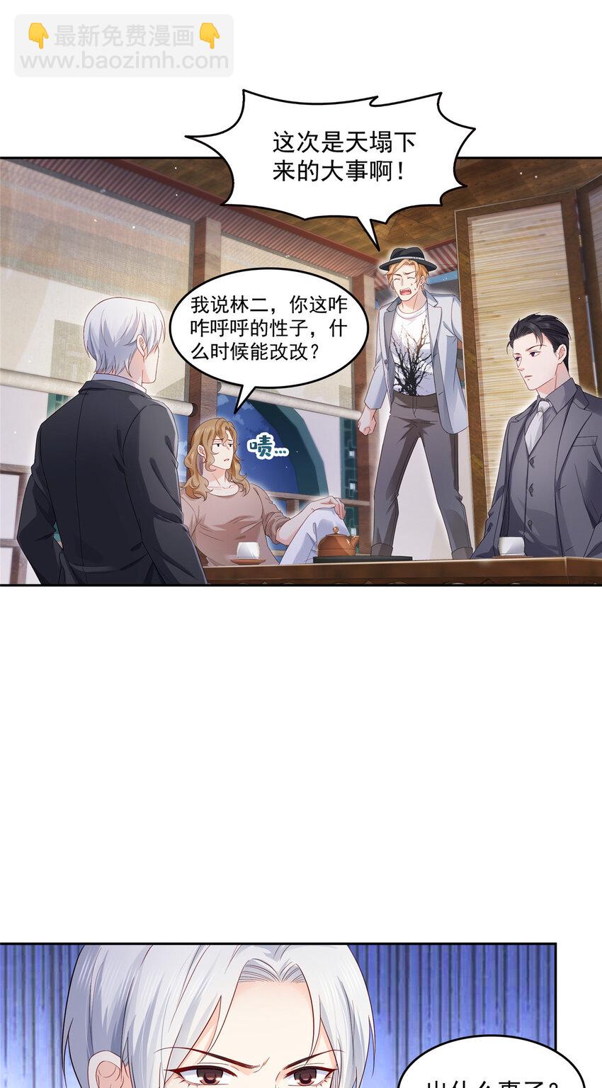 462 孩子不是纪修染的-第465话