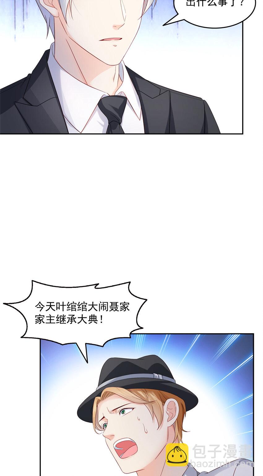 462 孩子不是纪修染的-第465话