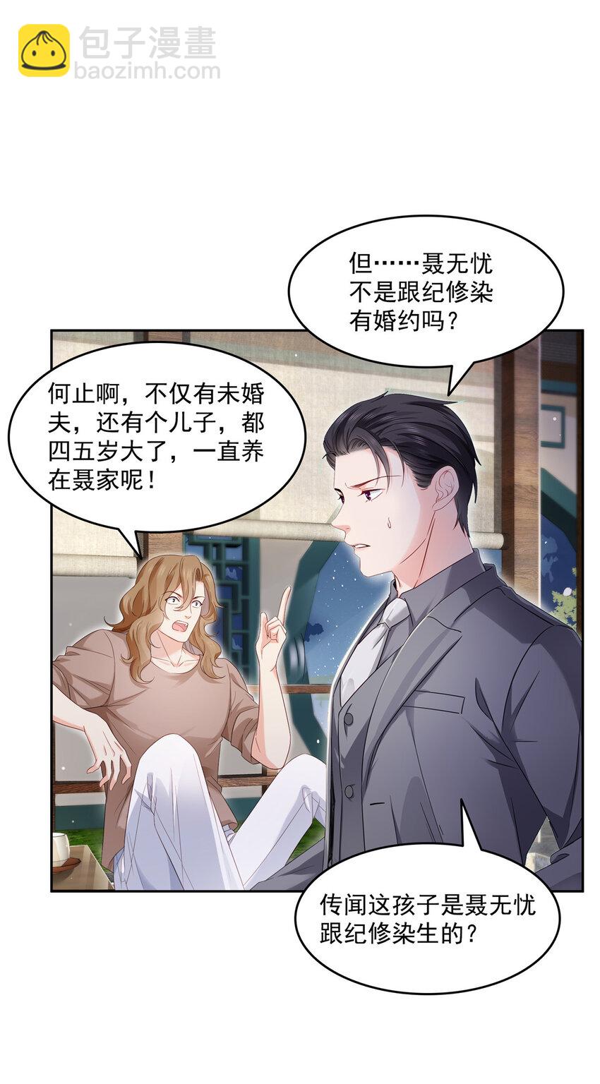 462 孩子不是纪修染的-第465话